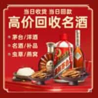 老河口市洋酒回收:茅台酒,名酒,虫草,烟酒,老酒,老河口市跃国烟酒经营部