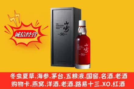 老河口市名酒回收50年山崎.jpg