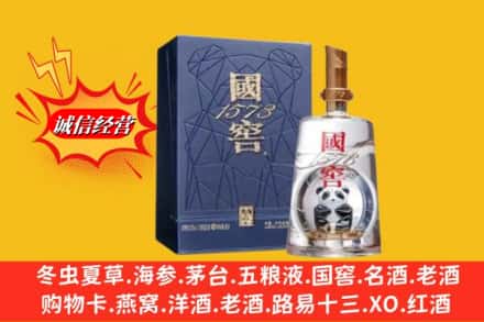 老河口市回收国窖1573