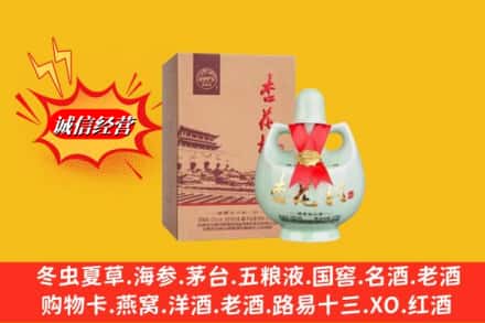 老河口市求购回收杏花村