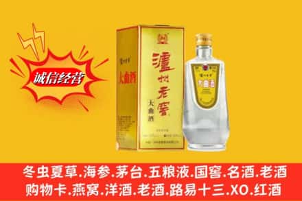 老河口市回收泸州老窖