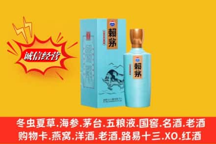 老河口市回收赖茅