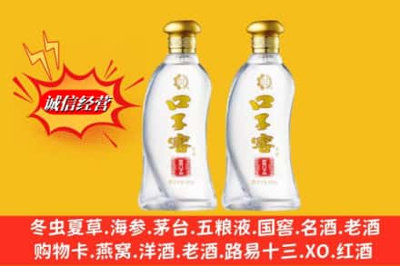 老河口市回收口子窖
