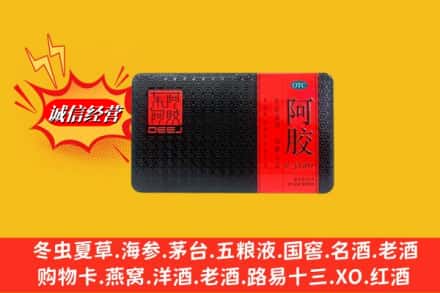 老河口市回收阿胶
