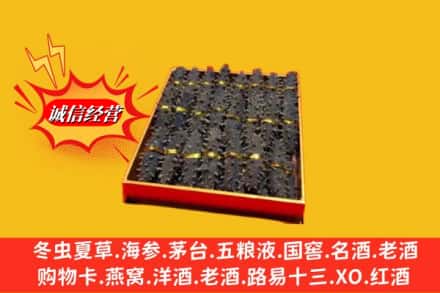 老河口市烟酒回收海参