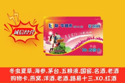 老河口市回收商超卡